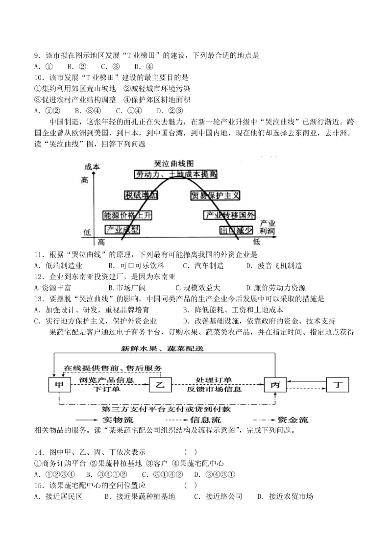 【最新】福建省漳州市八校高三下学期2月联考地理试题及答案.doc_第3页