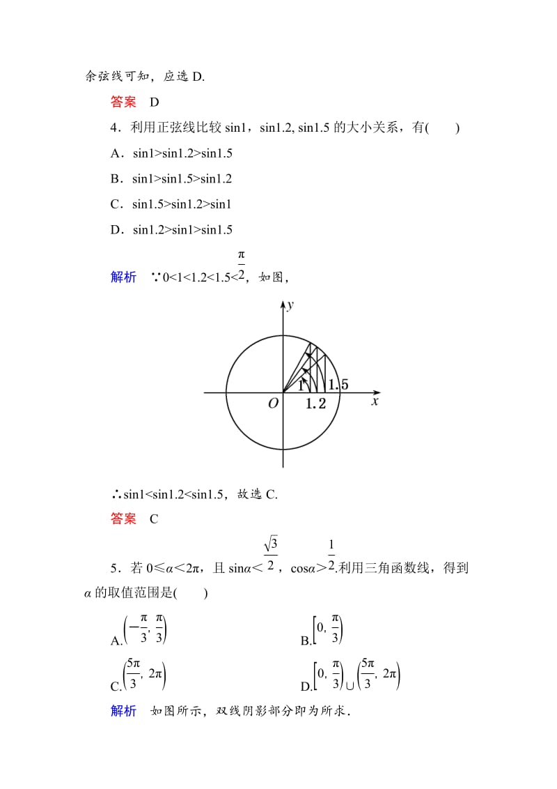 精修版高一数学人教B版必修4双基限时练5 单位圆与三角函数线 Word版含解析.doc_第2页