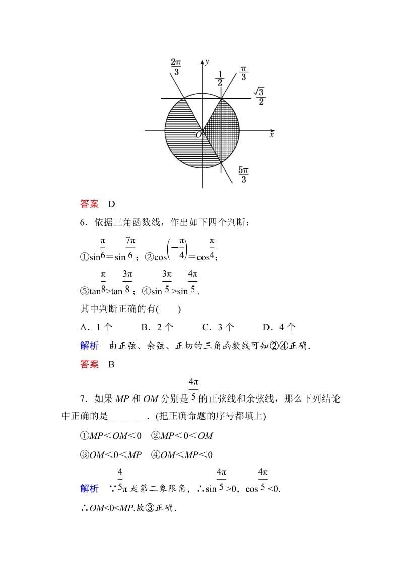 精修版高一数学人教B版必修4双基限时练5 单位圆与三角函数线 Word版含解析.doc_第3页