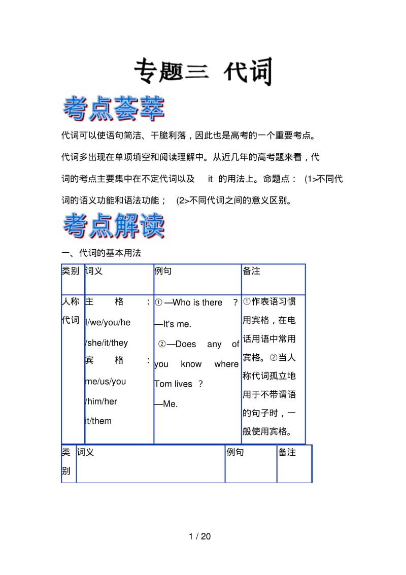 高考英语语法精品教案：专题3代词.pdf_第1页