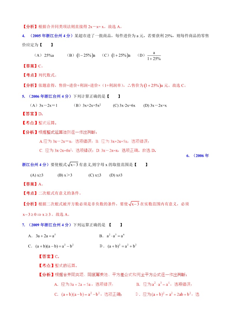 浙江省台州市中考数学试题分类解析【专题02】代数式和因式分解（含答案）.doc_第2页