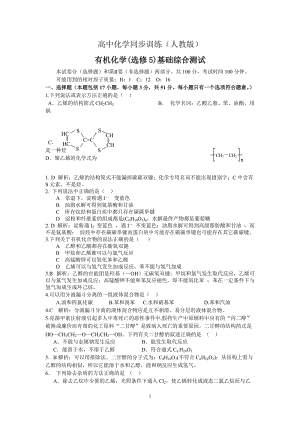 有机化学综合测试题5.doc