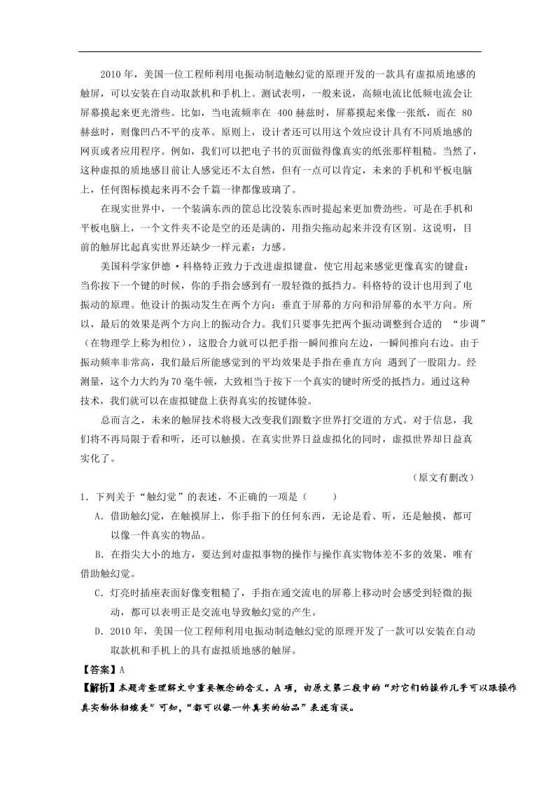 解密24 自然科学类文本阅读-备战2019年高考语文之高频考点解密 Word版含解析.doc_第2页