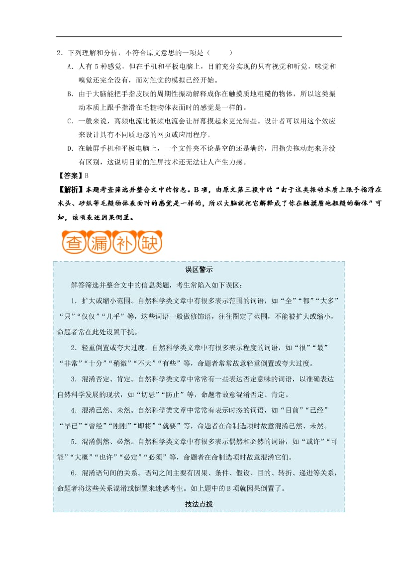 解密24 自然科学类文本阅读-备战2019年高考语文之高频考点解密 Word版含解析.doc_第3页