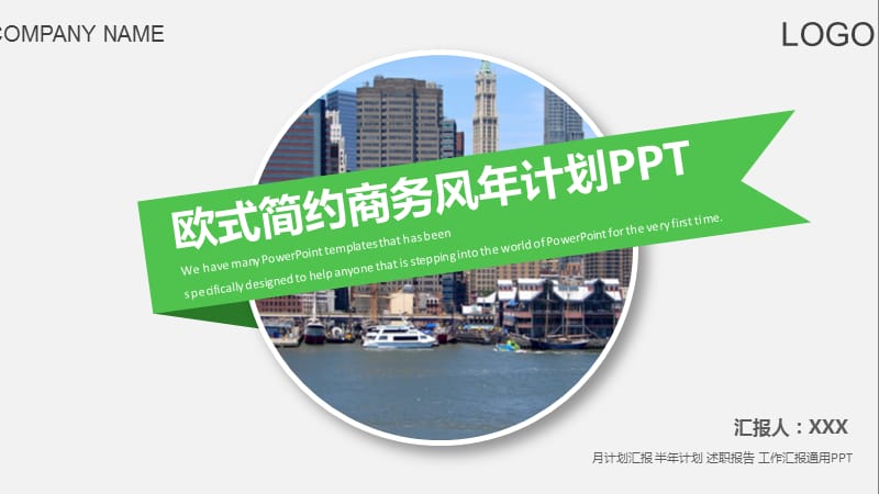 欧式简约商务风年终计划PPT.pptx_第1页