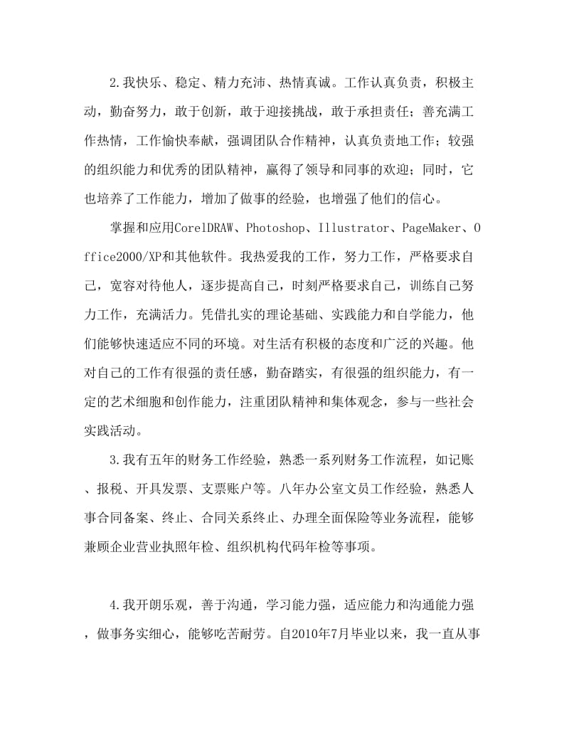 有工作经验面试自我介绍范文.doc_第2页