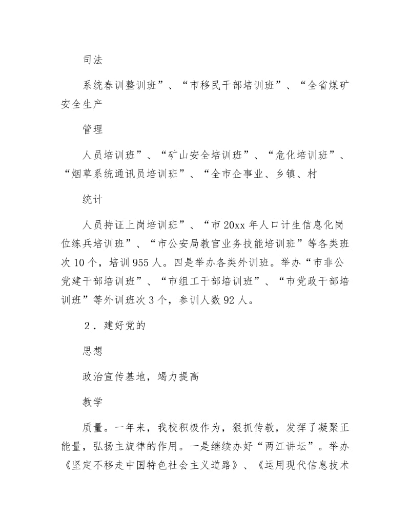 《党校总结及思路》.docx_第2页