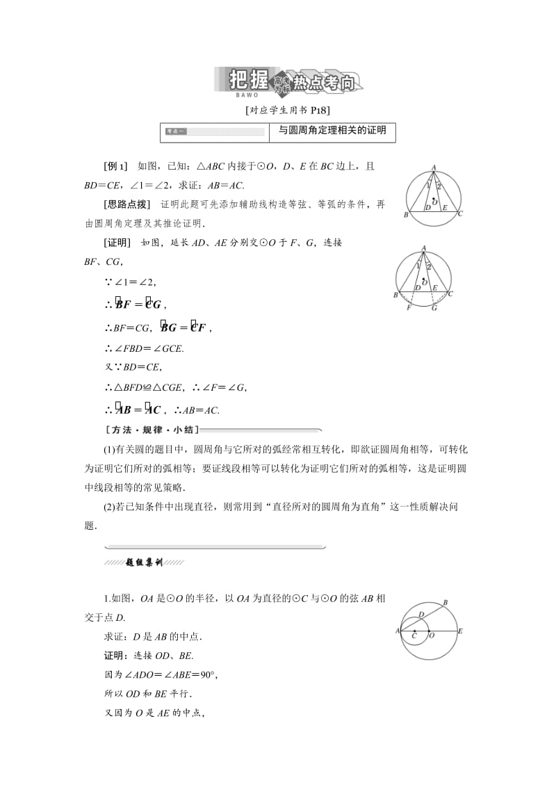 精修版高中数学人教A版选修4-1学案：第二讲 一 圆周角定理 Word版含解析.doc_第2页