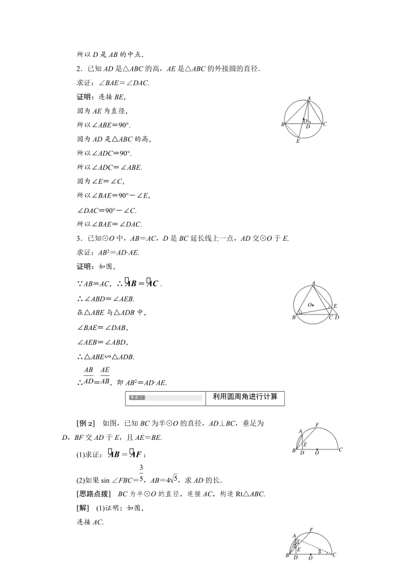 精修版高中数学人教A版选修4-1学案：第二讲 一 圆周角定理 Word版含解析.doc_第3页