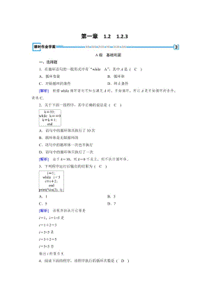 精修版高中数学必修三（人教B版）练习：1.2基本算法语句1.2.3 Word版含解析.doc