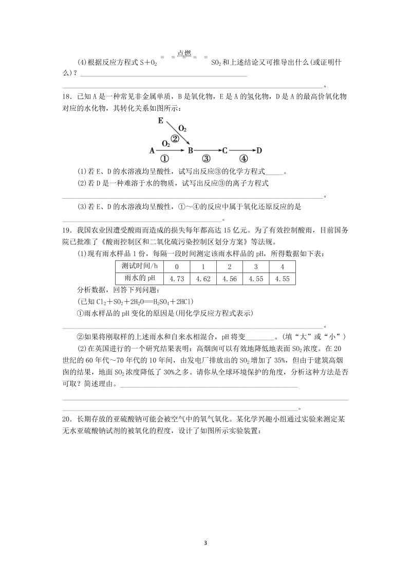 第4章第3节第1课时练习（二氧化硫和三氧化硫）.doc_第3页