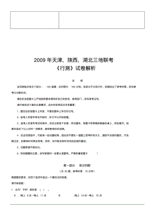 2018年天津公务员考试《行测》真题及参考解析范文.pdf