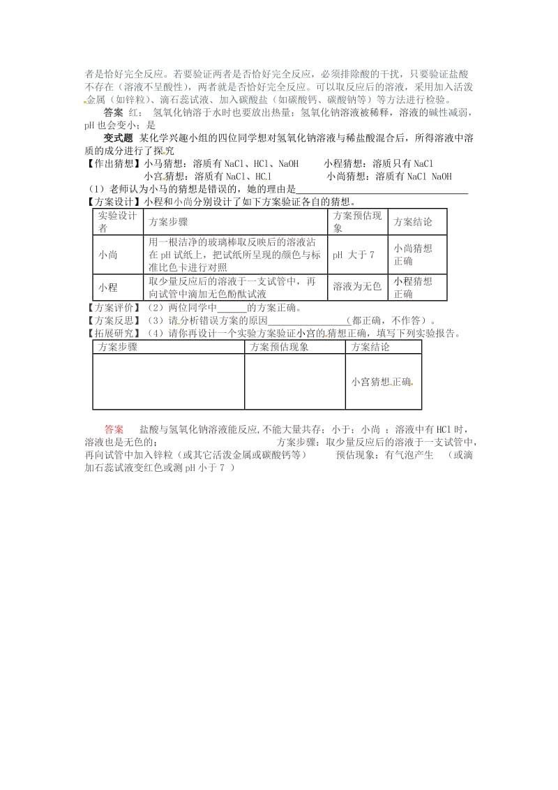 最新 【鲁教版】九年级化学：第7单元 例析中和反应探究题.docx_第2页