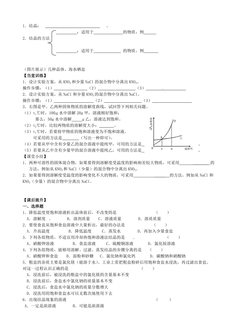 [最新]江苏省丹阳市九年级化学全册 6.3 物质的溶解性第3课时导学案沪教版.doc_第2页