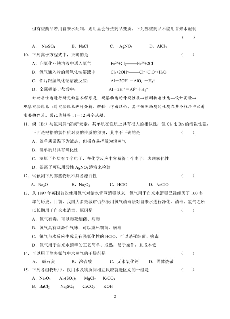 新课标高一化学同步测试（A）第二节 富集在海水中的元素—氯.doc_第2页