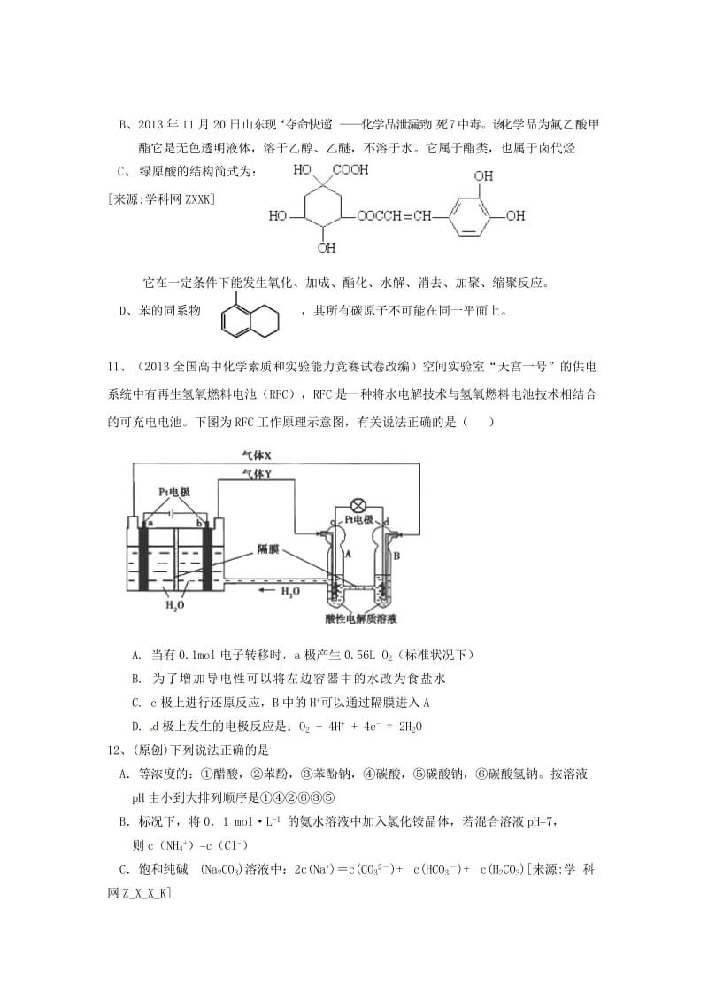 浙江省杭州市2014届高三命题比赛 化学（5）.doc_第2页