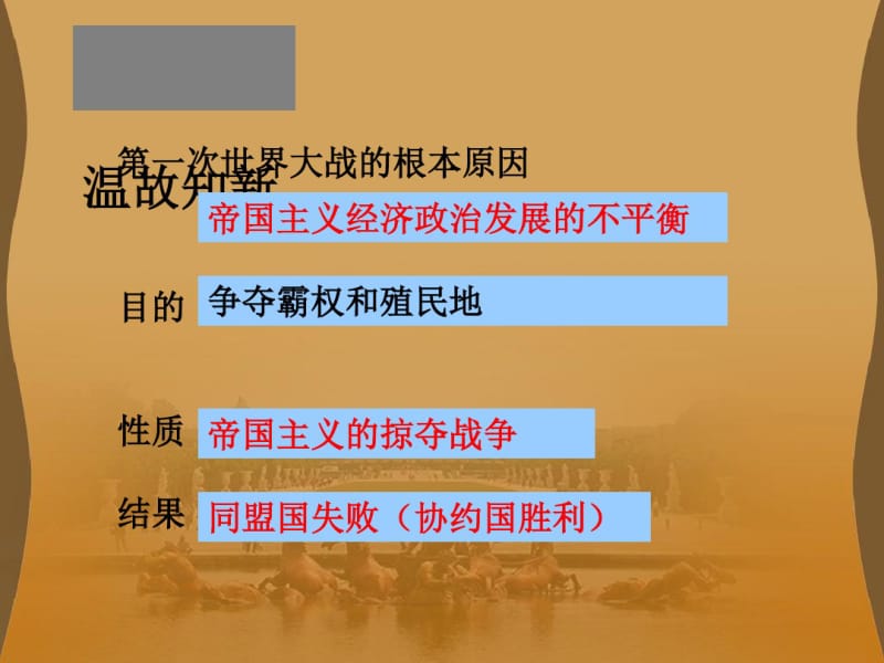 凡尔赛—华盛顿体系的建立PPT优秀课件6川教版.pdf_第1页