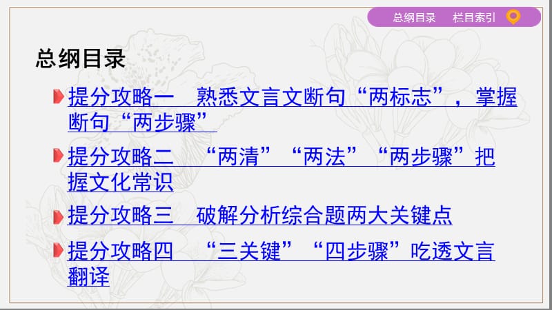 2019届高考语文二轮课件：5_专题五　文言文阅读 .pptx_第2页