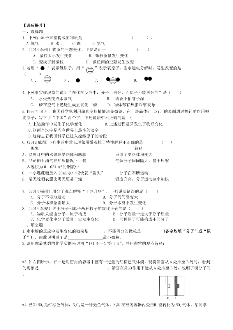 [最新]江苏省丹阳市九年级化学全册 3.1 构成物质的基本微粒第2课时导学案沪教版.doc_第3页