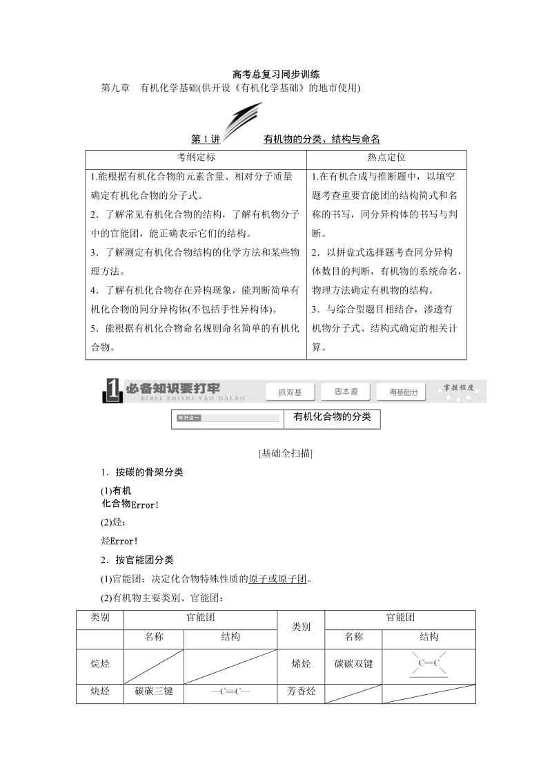 第九章 有机化学基础.DOC_第1页