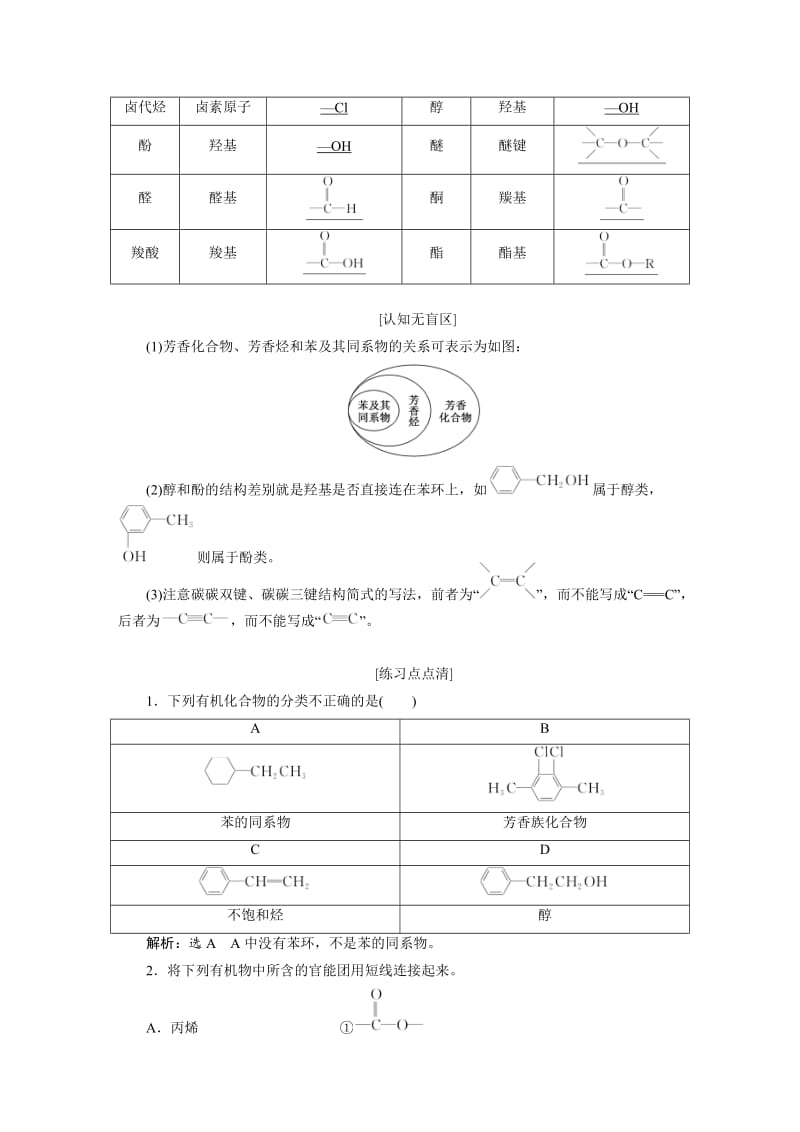 第九章 有机化学基础.DOC_第2页