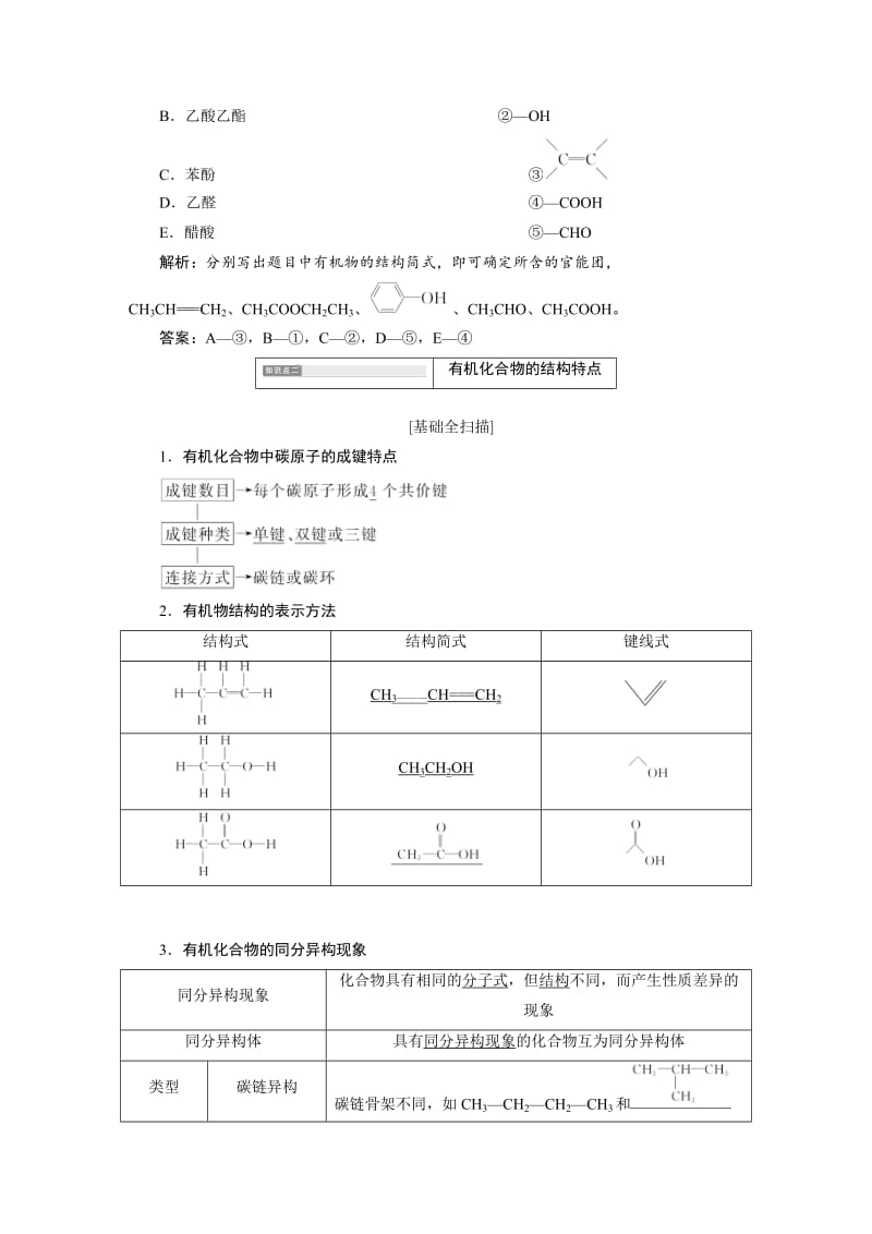 第九章 有机化学基础.DOC_第3页