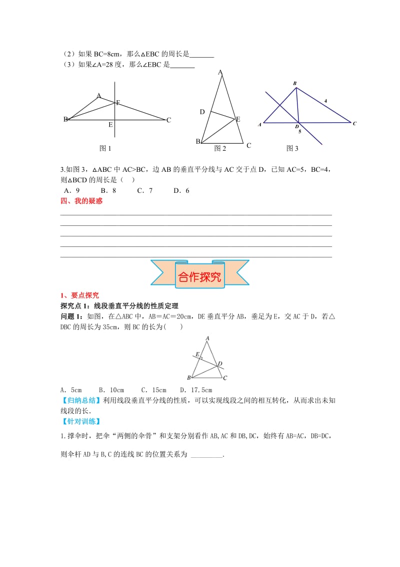 【冀教版】八年级上册数学：16.2 第1课时 线段垂直平分线的性质定理.doc_第2页