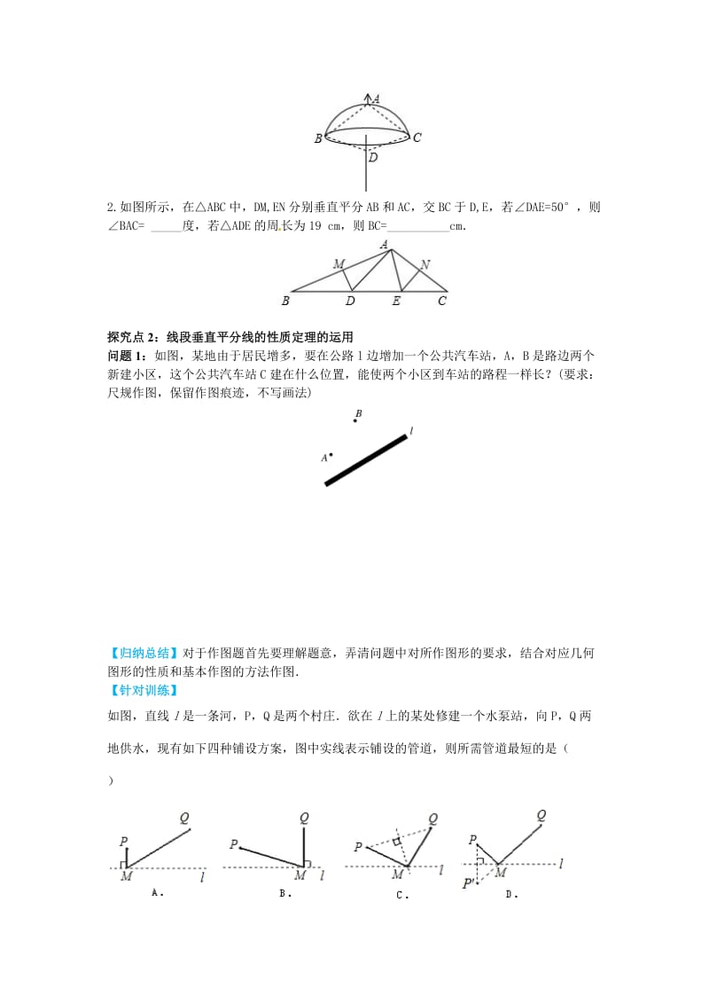 【冀教版】八年级上册数学：16.2 第1课时 线段垂直平分线的性质定理.doc_第3页