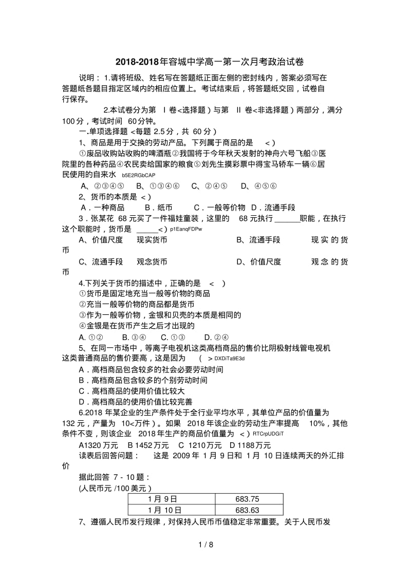 高一第一次考试政治考试题及答案.pdf_第1页