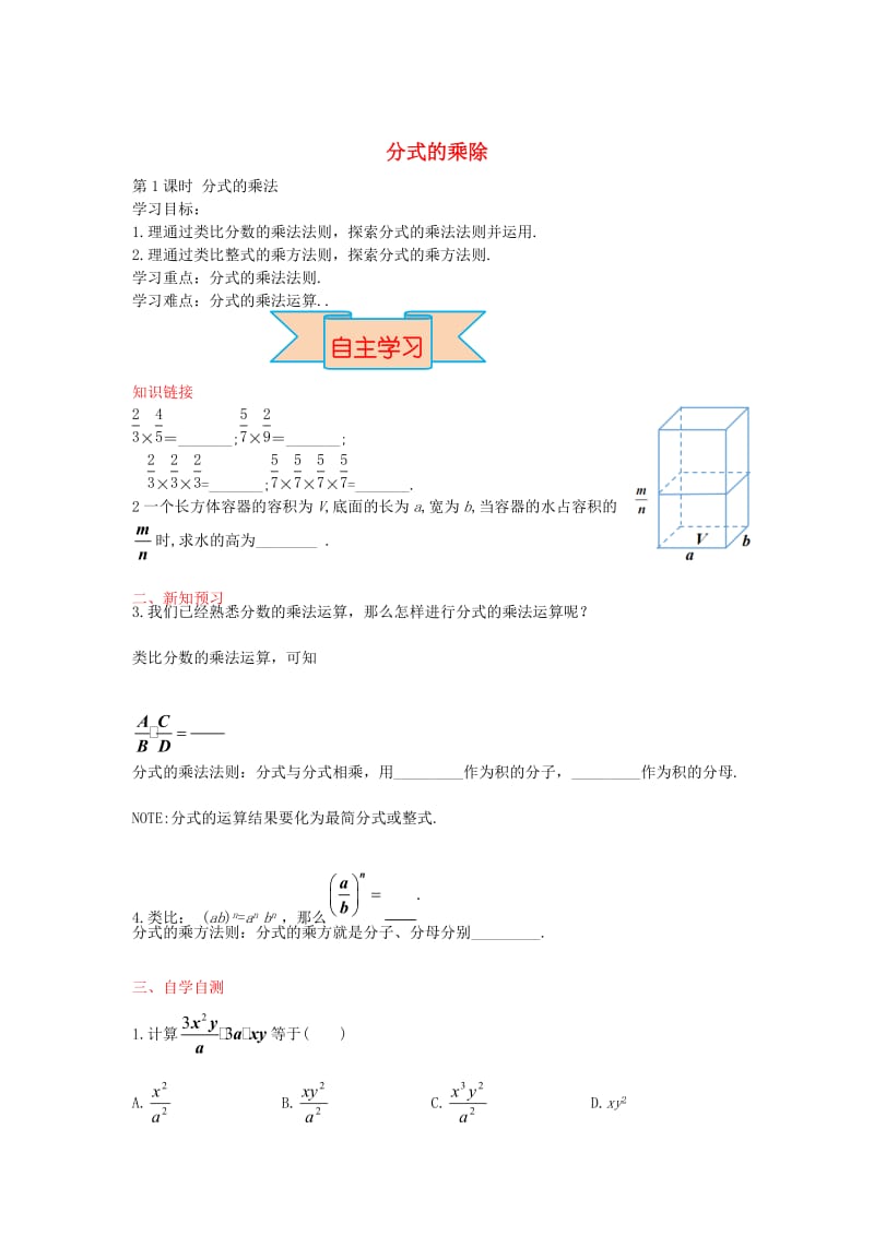 【冀教版】八年级数学上册-学案 分式的乘除 (2).doc_第1页