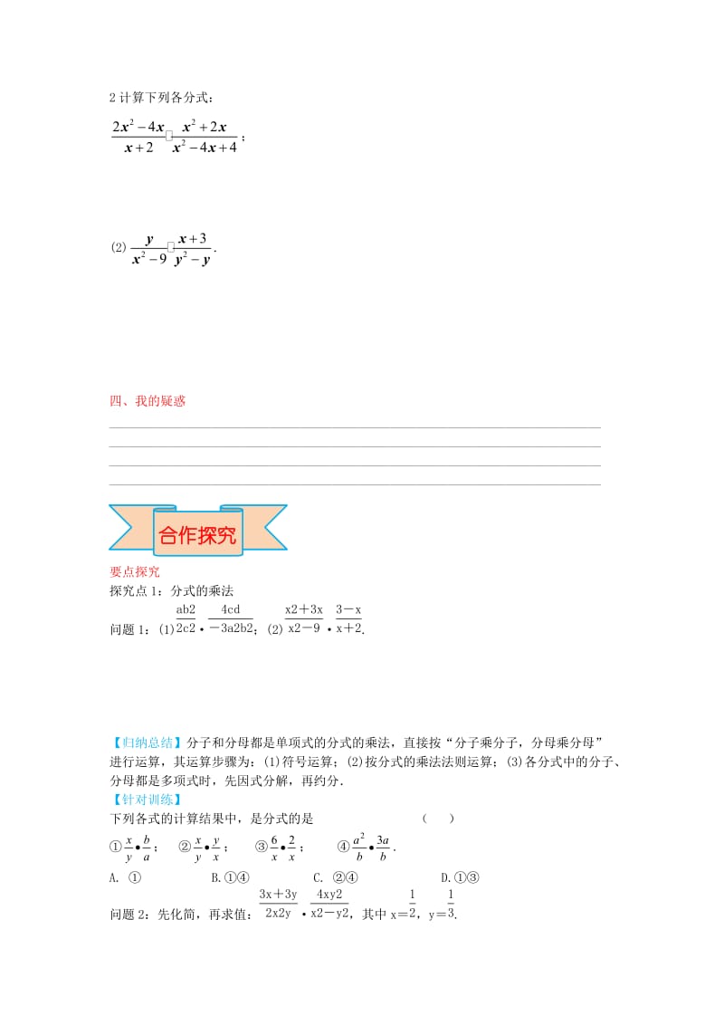 【冀教版】八年级数学上册-学案 分式的乘除 (2).doc_第2页