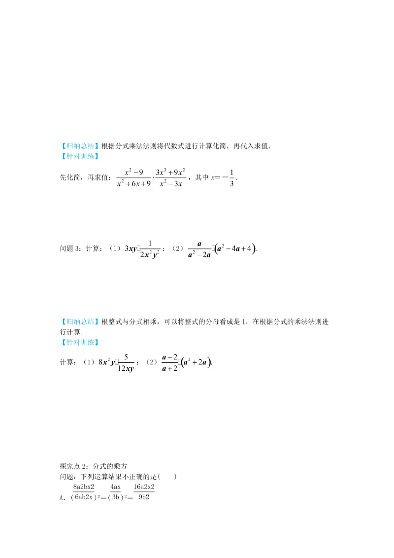 【冀教版】八年级数学上册-学案 分式的乘除 (2).doc_第3页