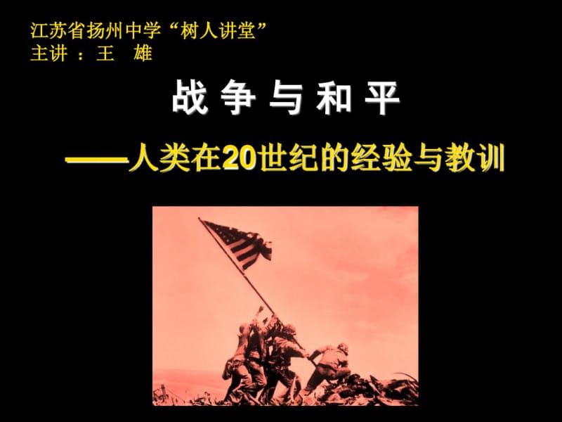 战争与和平PPT课件人教版.pdf_第1页