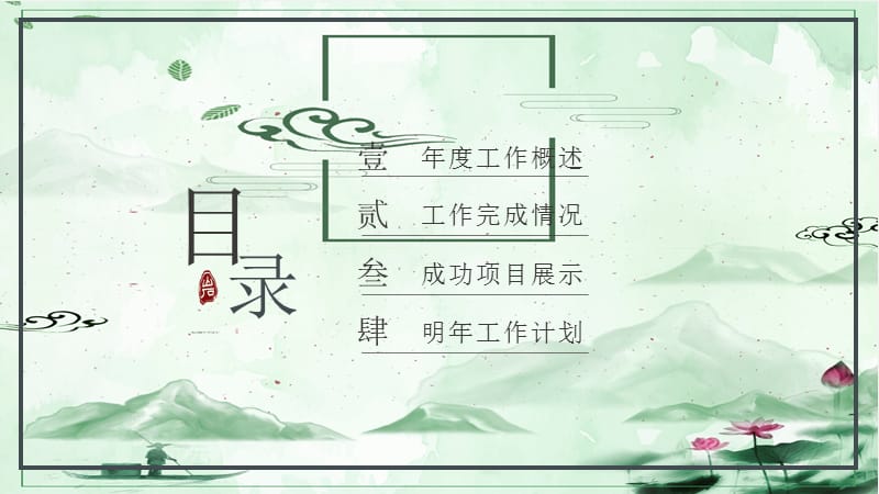 2019蓝灰色中国风计划总计PPT模版.pptx_第2页