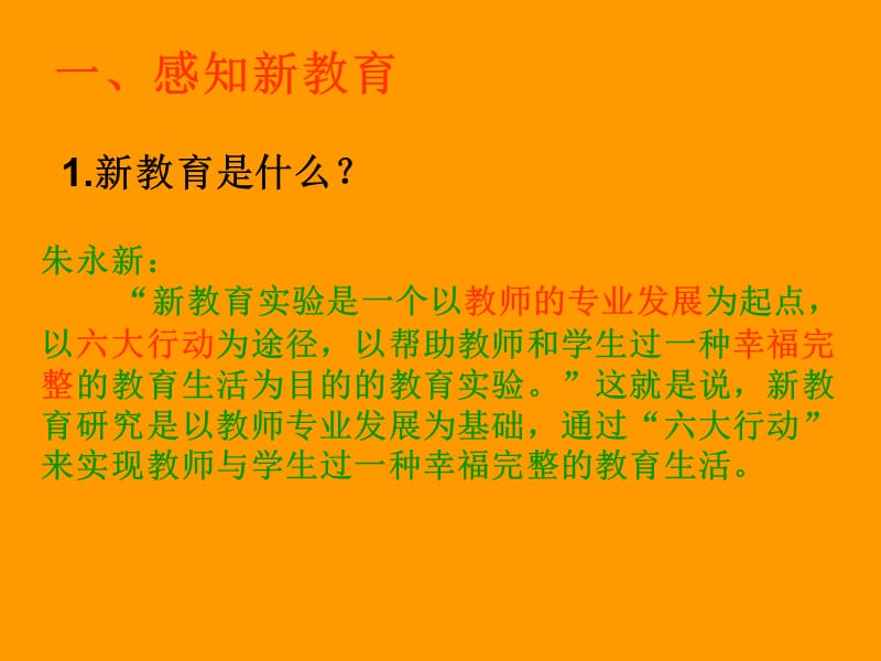 新教育的基本理念与实践要求.ppt_第2页