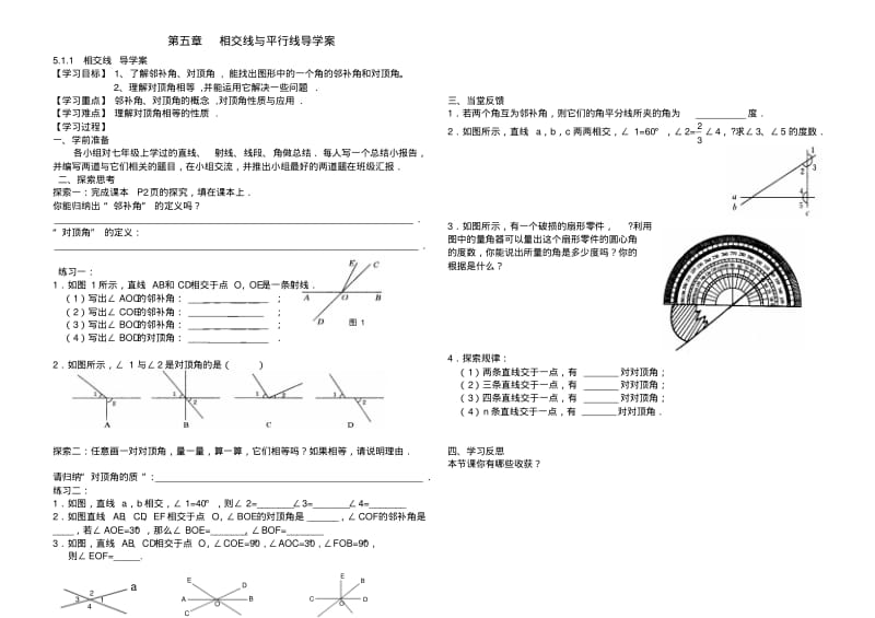 最新人教版七年级下册数学导学案可编辑.pdf_第1页