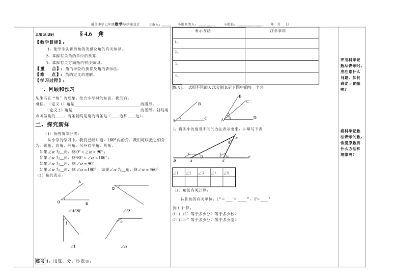 【华师大版】七年级数学4.6.1角__导学案.doc_第1页