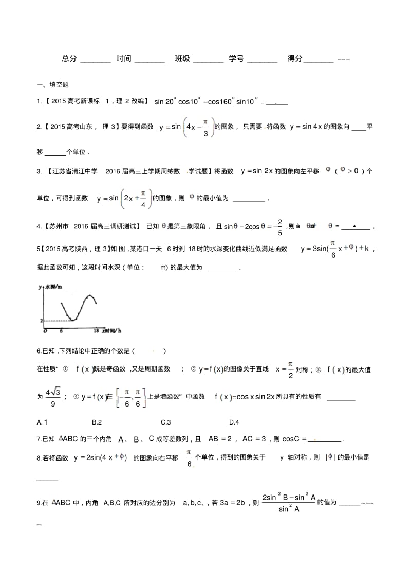 高考数学复习1.3三角函数测试题(江苏版).pdf_第1页