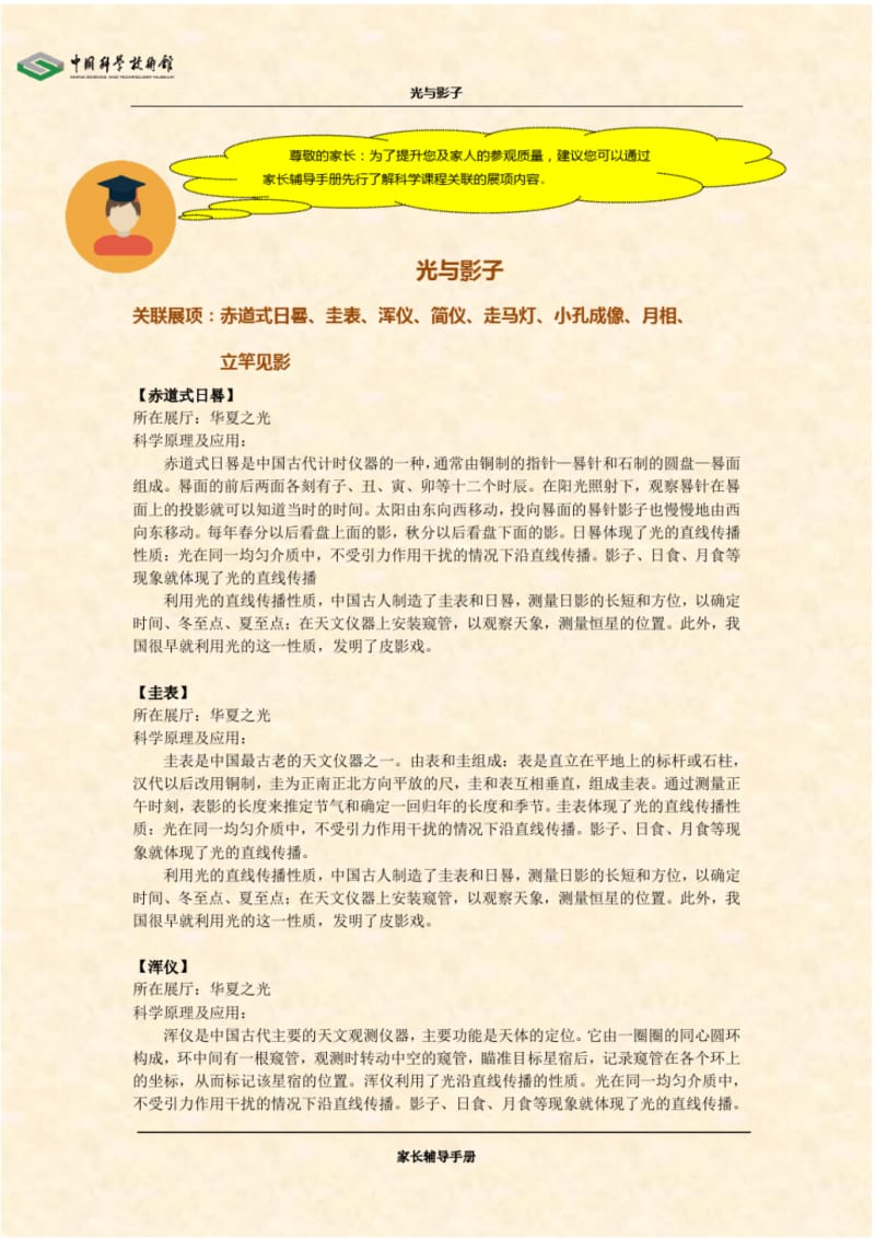 光与影子-中国科技馆.pdf_第1页