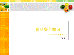 日常食品安全培训课件(ppt44张).pdf