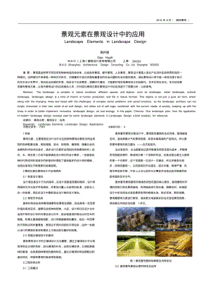 景观元素在景观设计中的应用.pdf