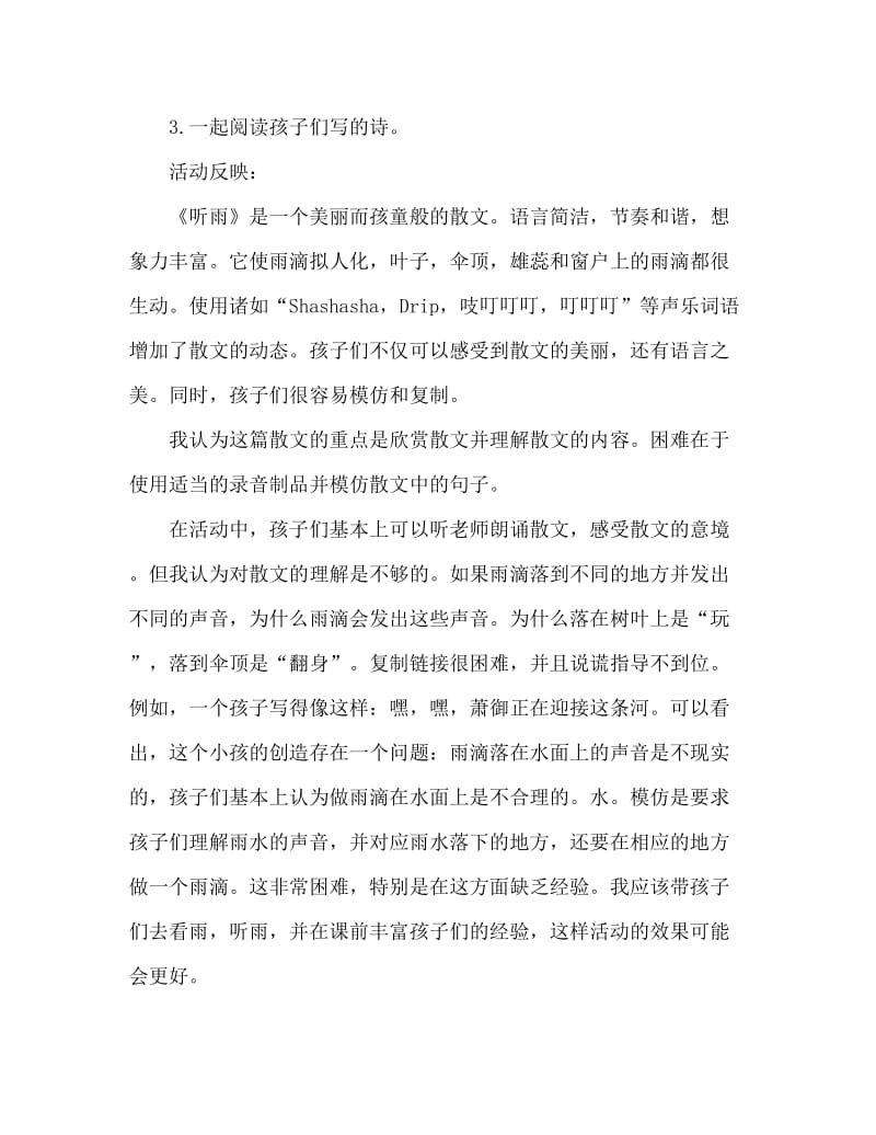 大班语言活动教案：听雨教案(附教学反思).doc_第3页