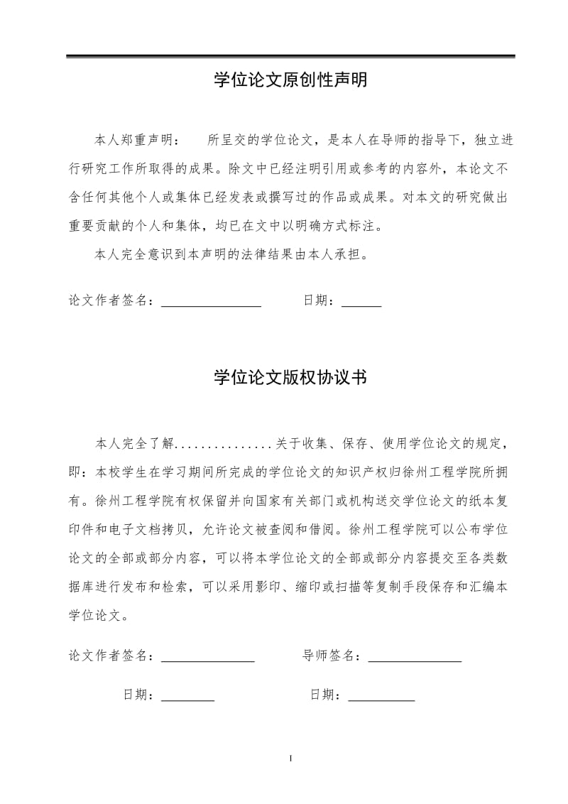 SJ17035单螺杆挤出机整体设计 毕业论文.doc_第2页