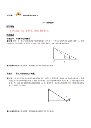 最新教案-11初三预习+相似应用、性质、位似+.pdf