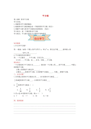 【冀教版】八年级数学上册-学案 算数平方根.doc