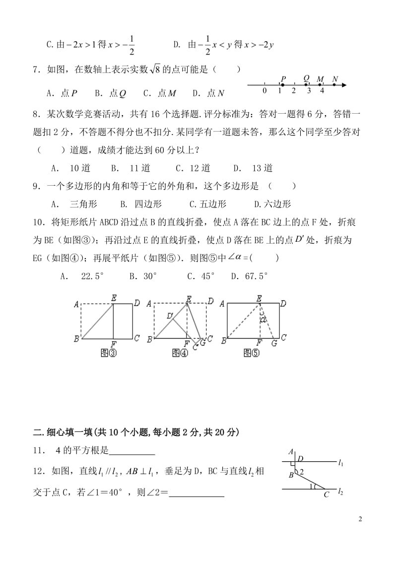七年级第二学期数学期中试题(含答案).doc_第2页