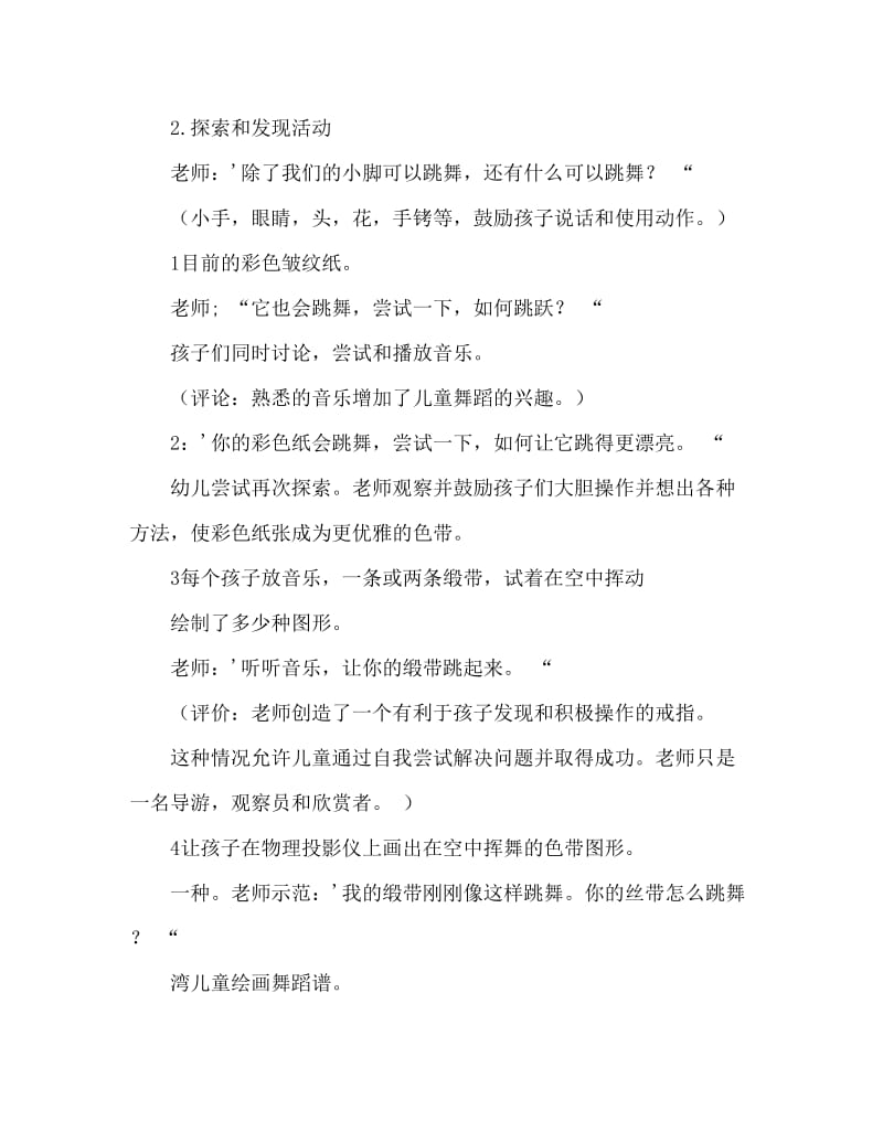 大班音乐舞蹈教案《会跳舞的彩纸》.doc_第3页