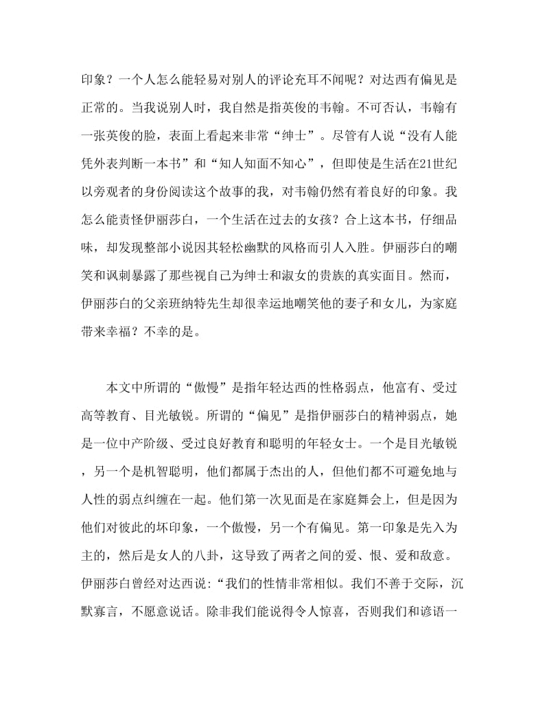 傲慢与偏见读后感精选三篇.doc_第2页