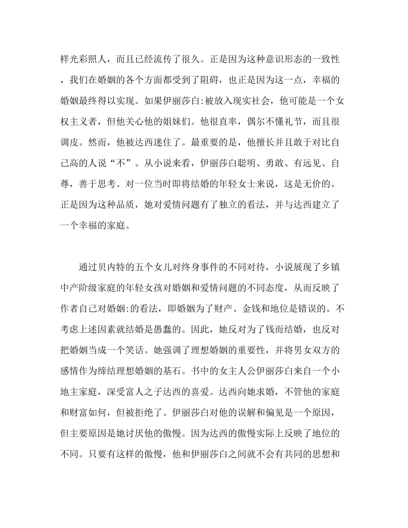 傲慢与偏见读后感精选三篇.doc_第3页