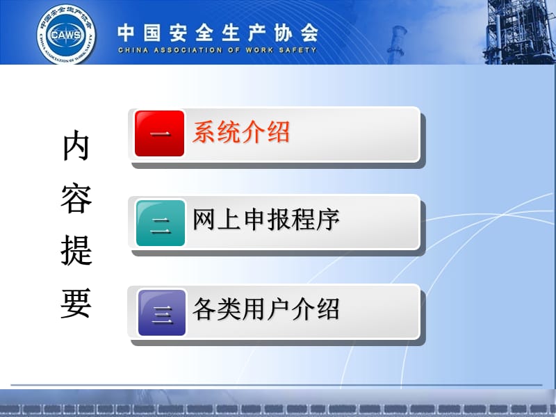 冶金等工贸企业安全生产标准化达标信息管理系统.ppt_第2页